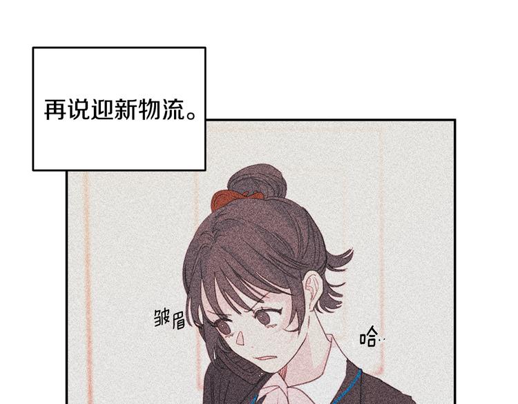 《不如在今天恋爱》第50话 被关仓库 第33页