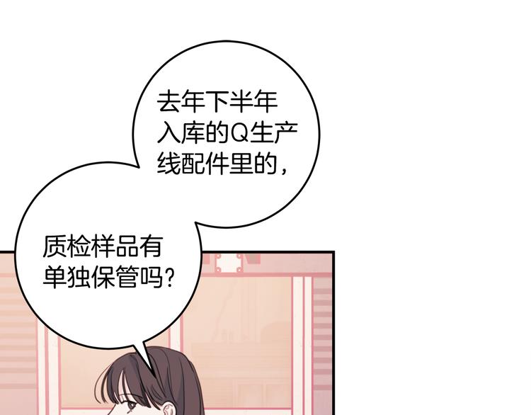《不如在今天恋爱》第50话 被关仓库 第40页