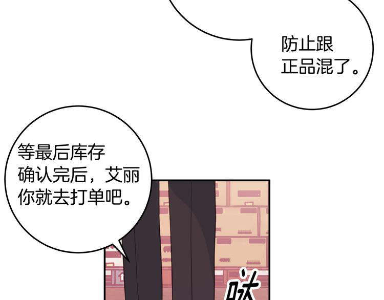 《不如在今天恋爱》第50话 被关仓库 第42页
