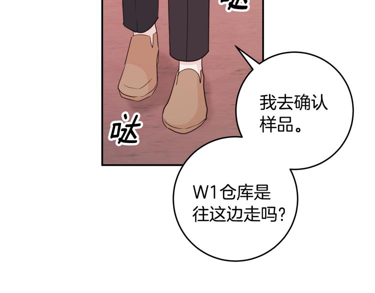 《不如在今天恋爱》第50话 被关仓库 第43页