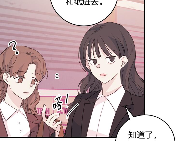 《不如在今天恋爱》第50话 被关仓库 第46页