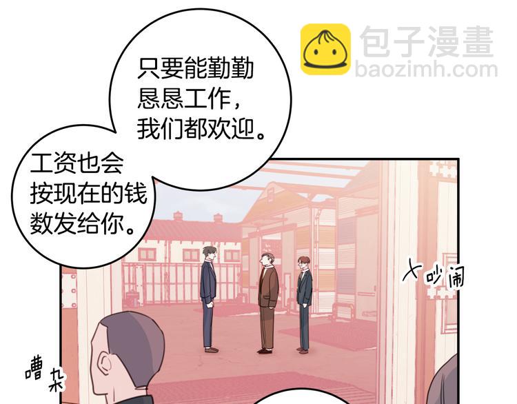 《不如在今天恋爱》第50话 被关仓库 第9页