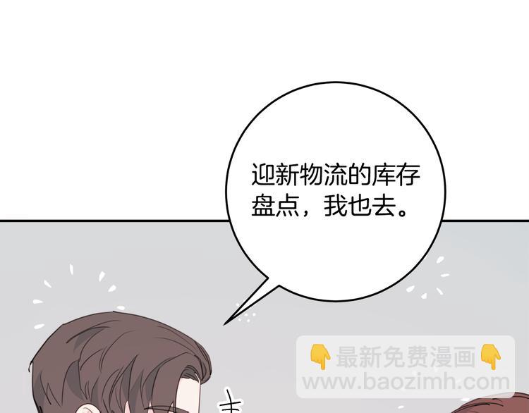 《不如在今天恋爱》第49话 一起出外勤 第10页