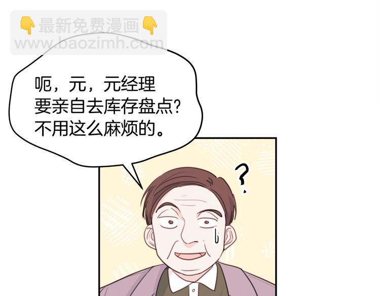 《不如在今天恋爱》第49话 一起出外勤 第12页