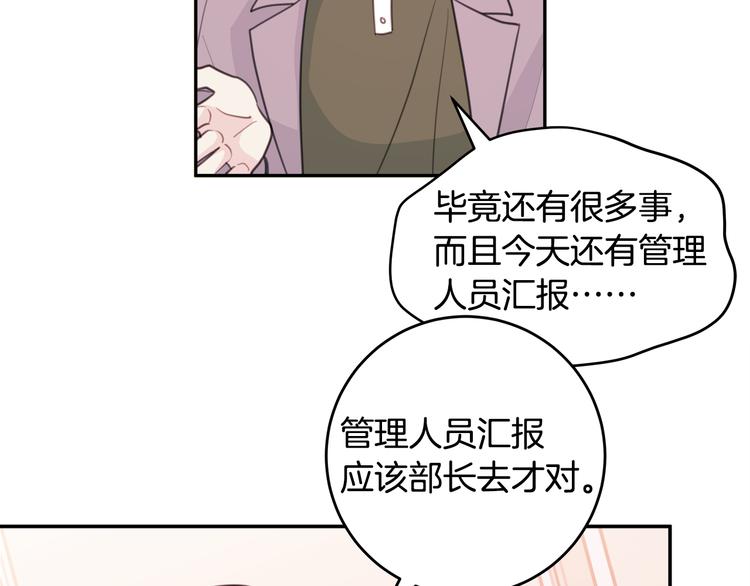《不如在今天恋爱》第49话 一起出外勤 第13页