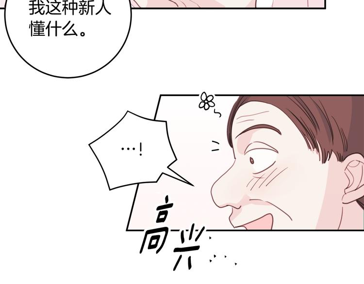 《不如在今天恋爱》第49话 一起出外勤 第15页