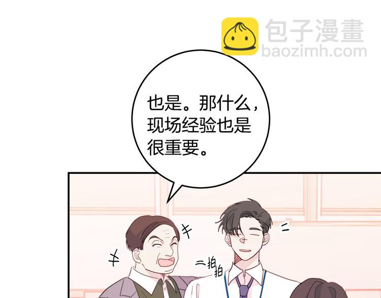 《不如在今天恋爱》第49话 一起出外勤 第17页