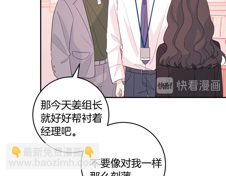 《不如在今天恋爱》第49话 一起出外勤 第18页