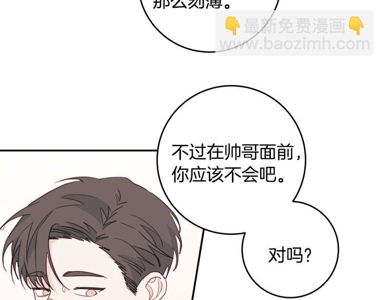 《不如在今天恋爱》第49话 一起出外勤 第19页