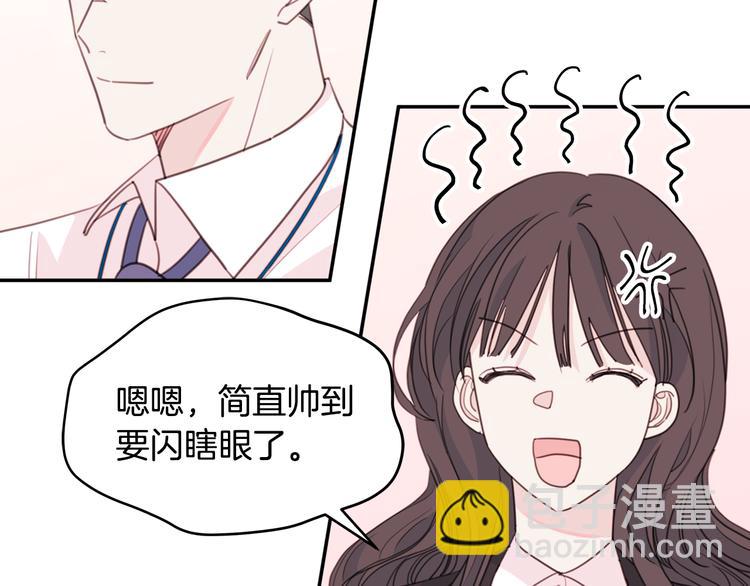 《不如在今天恋爱》第49话 一起出外勤 第20页