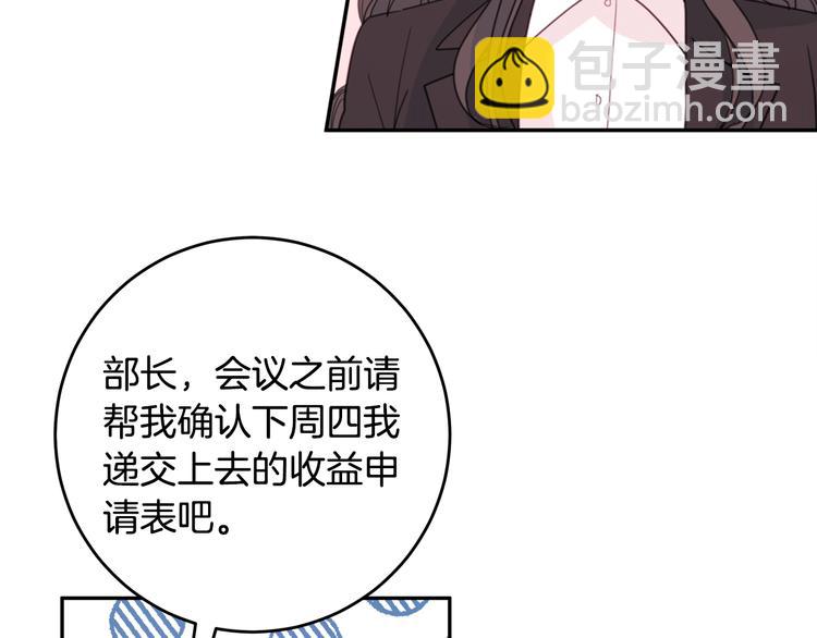 《不如在今天恋爱》第49话 一起出外勤 第21页