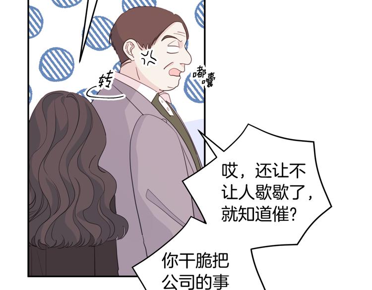 《不如在今天恋爱》第49话 一起出外勤 第22页