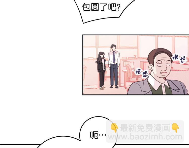 《不如在今天恋爱》第49话 一起出外勤 第23页