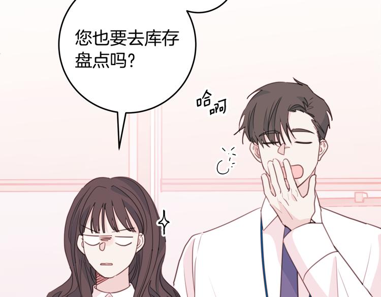 《不如在今天恋爱》第49话 一起出外勤 第24页