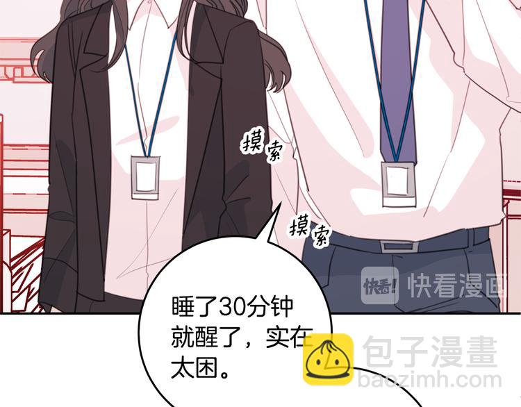 《不如在今天恋爱》第49话 一起出外勤 第25页