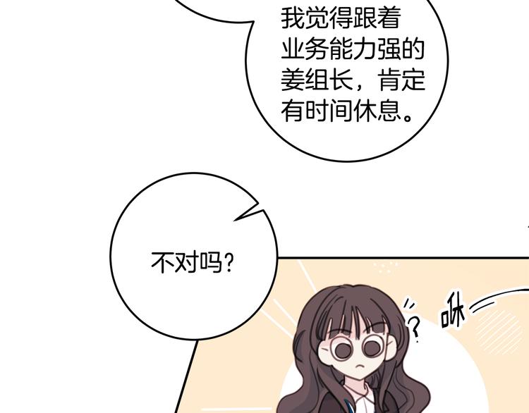 《不如在今天恋爱》第49话 一起出外勤 第26页