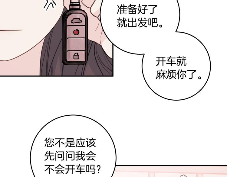 《不如在今天恋爱》第49话 一起出外勤 第28页