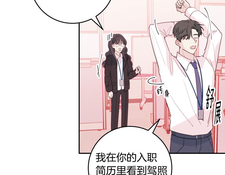 《不如在今天恋爱》第49话 一起出外勤 第29页