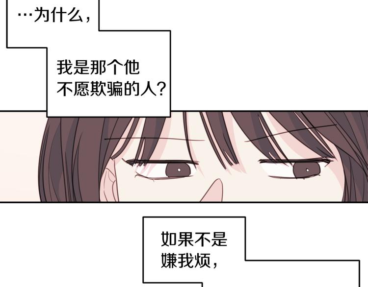 《不如在今天恋爱》第49话 一起出外勤 第35页