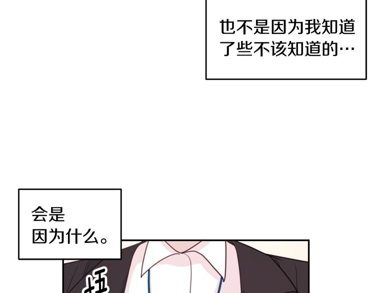 《不如在今天恋爱》第49话 一起出外勤 第36页