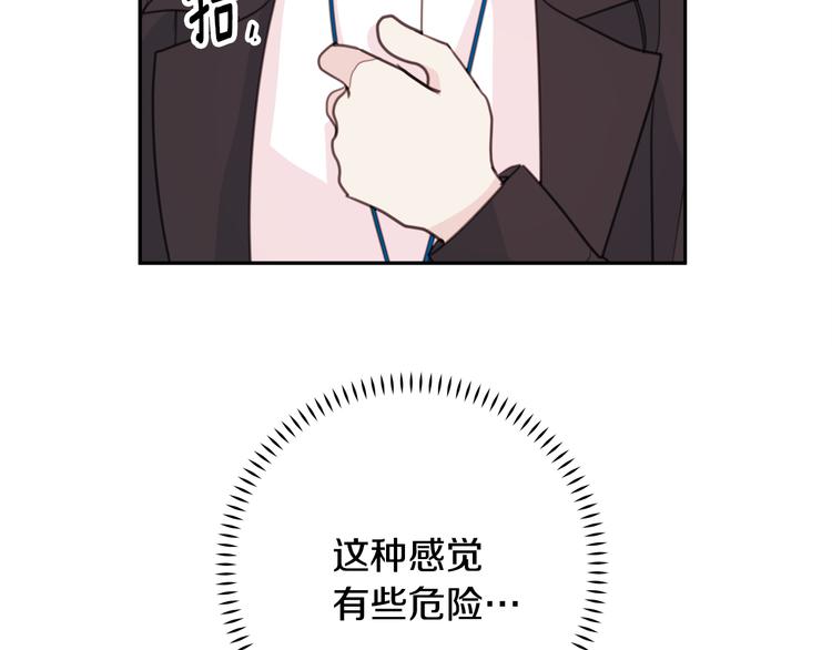 《不如在今天恋爱》第49话 一起出外勤 第37页