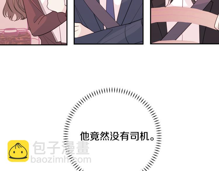 《不如在今天恋爱》第49话 一起出外勤 第40页