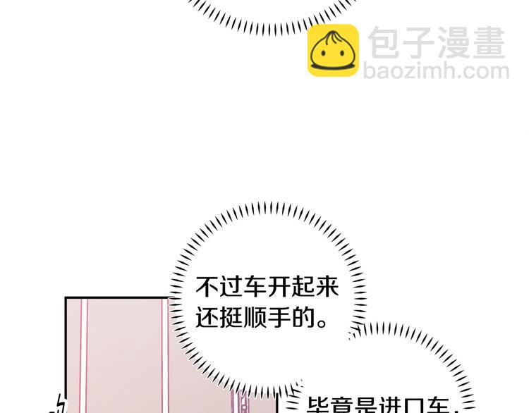 《不如在今天恋爱》第49话 一起出外勤 第41页