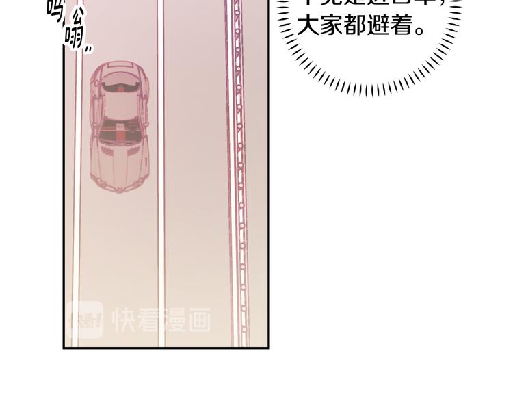 《不如在今天恋爱》第49话 一起出外勤 第42页