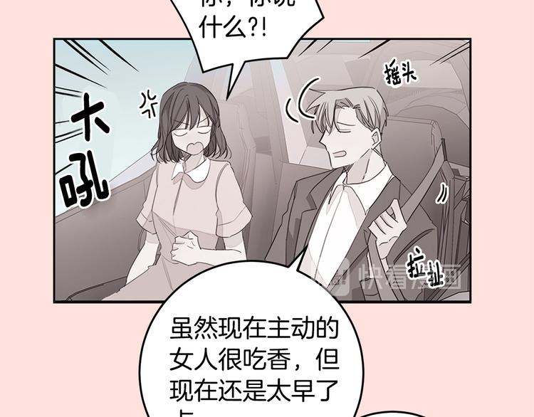 《不如在今天恋爱》第49话 一起出外勤 第50页