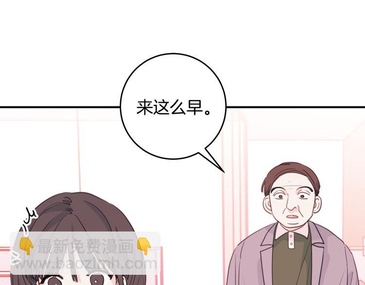 《不如在今天恋爱》第49话 一起出外勤 第5页