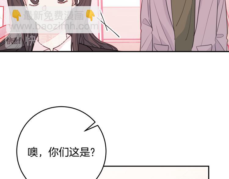 《不如在今天恋爱》第49话 一起出外勤 第6页