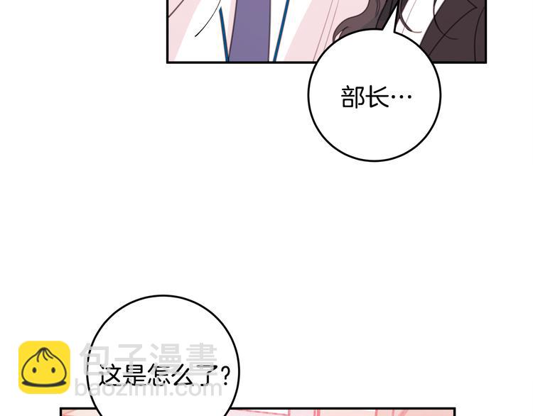 《不如在今天恋爱》第49话 一起出外勤 第8页
