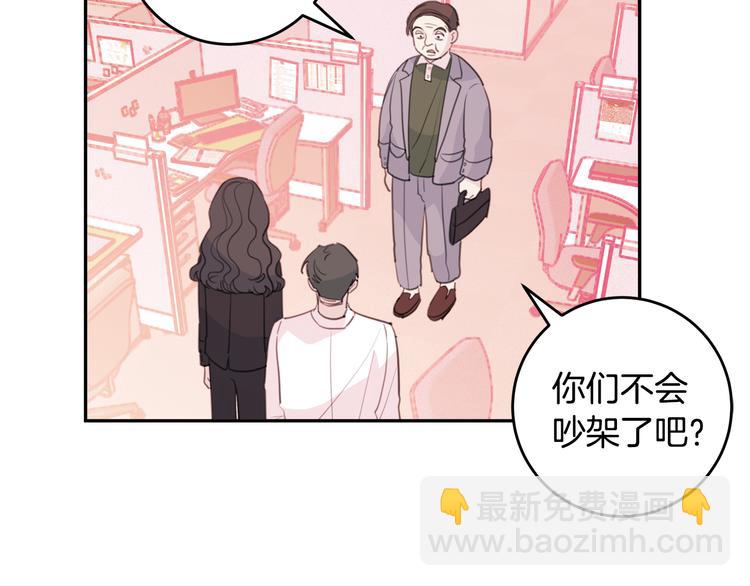 《不如在今天恋爱》第49话 一起出外勤 第9页