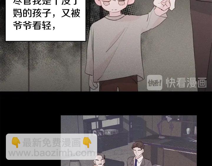 《不如在今天恋爱》第17话 童年 第14页