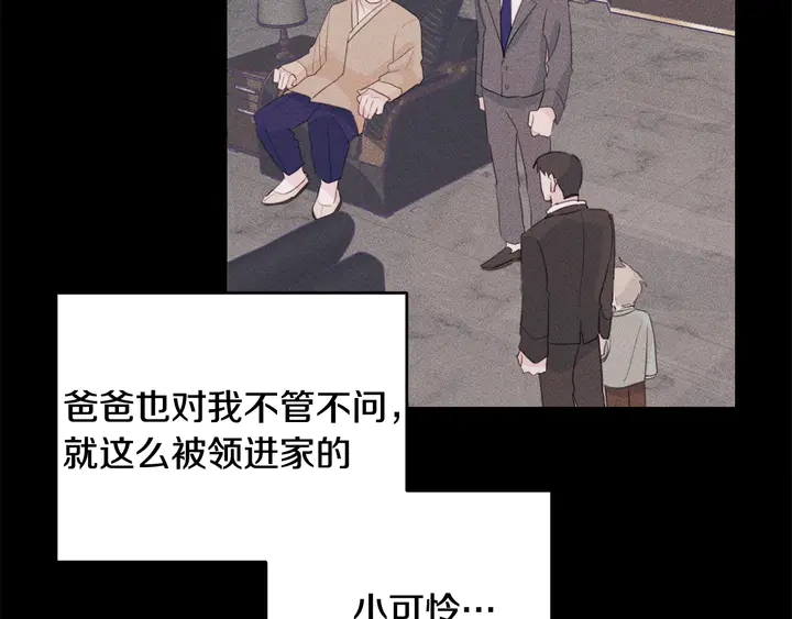 《不如在今天恋爱》第17话 童年 第15页