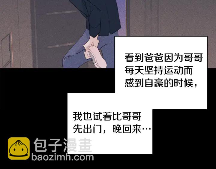 《不如在今天恋爱》第17话 童年 第19页