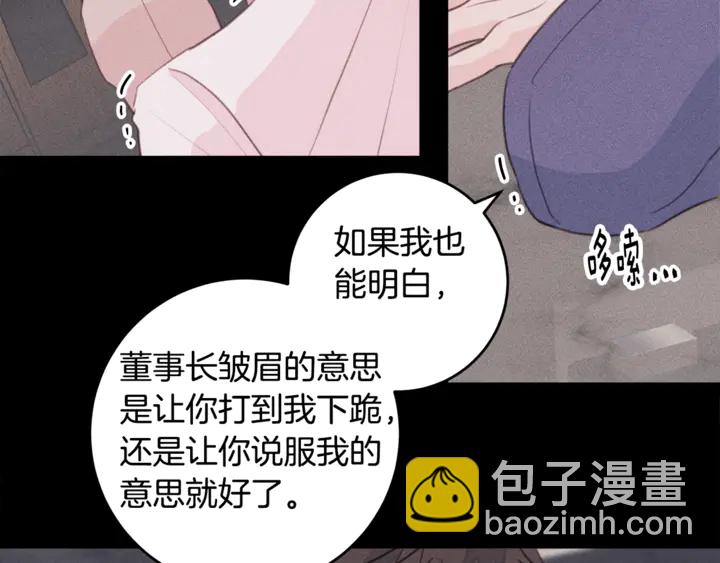 《不如在今天恋爱》第17话 童年 第28页
