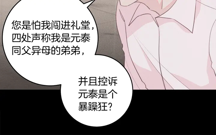 《不如在今天恋爱》第17话 童年 第33页