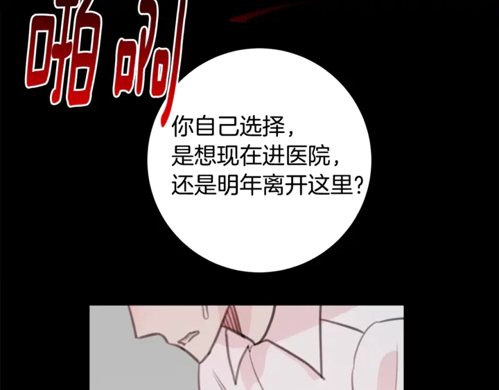 《不如在今天恋爱》第17话 童年 第36页