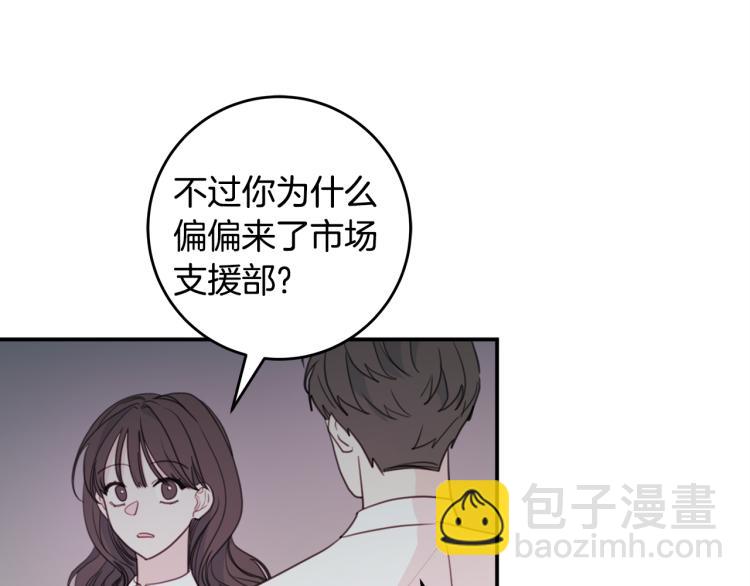 《不如在今天恋爱》第54话 离开仓库 第15页