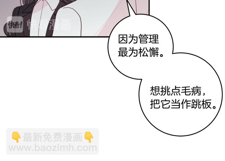 《不如在今天恋爱》第54话 离开仓库 第16页