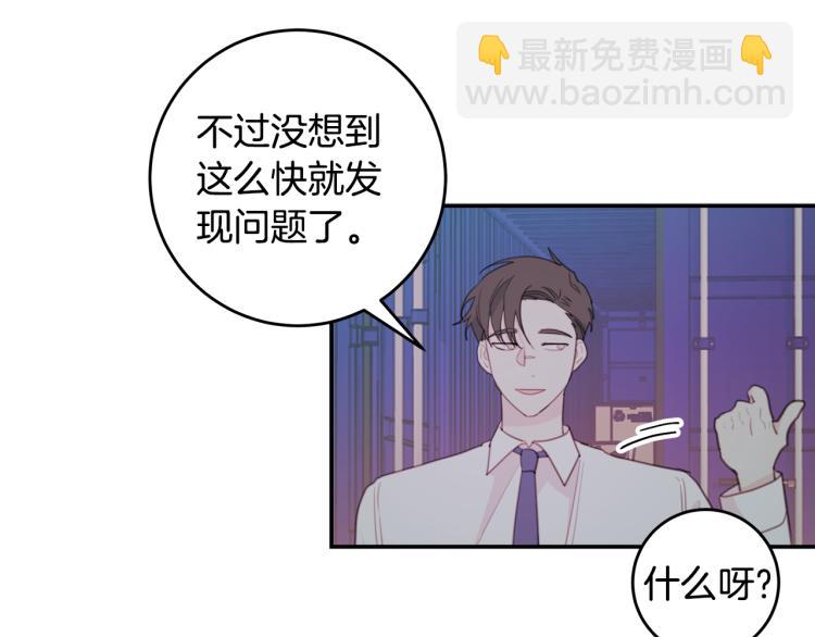 《不如在今天恋爱》第54话 离开仓库 第17页