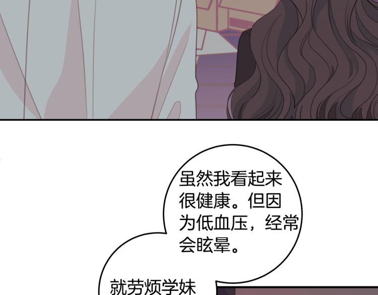 《不如在今天恋爱》第54话 离开仓库 第20页
