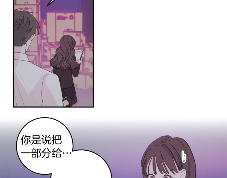 《不如在今天恋爱》第54话 离开仓库 第24页