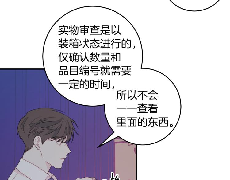 《不如在今天恋爱》第54话 离开仓库 第27页