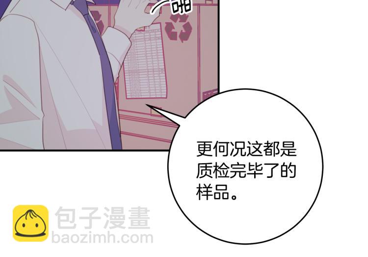 《不如在今天恋爱》第54话 离开仓库 第28页