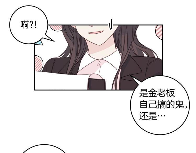 《不如在今天恋爱》第54话 离开仓库 第29页