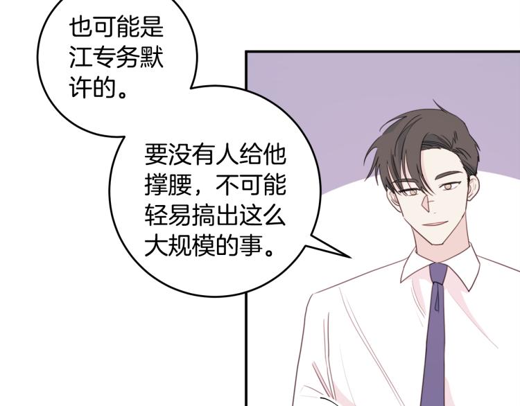《不如在今天恋爱》第54话 离开仓库 第30页