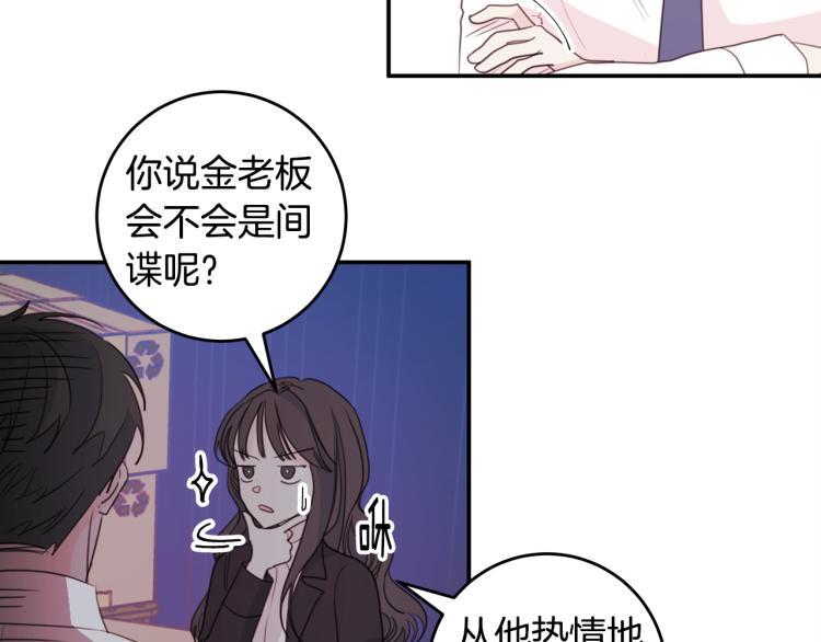《不如在今天恋爱》第54话 离开仓库 第31页