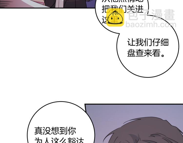 《不如在今天恋爱》第54话 离开仓库 第32页